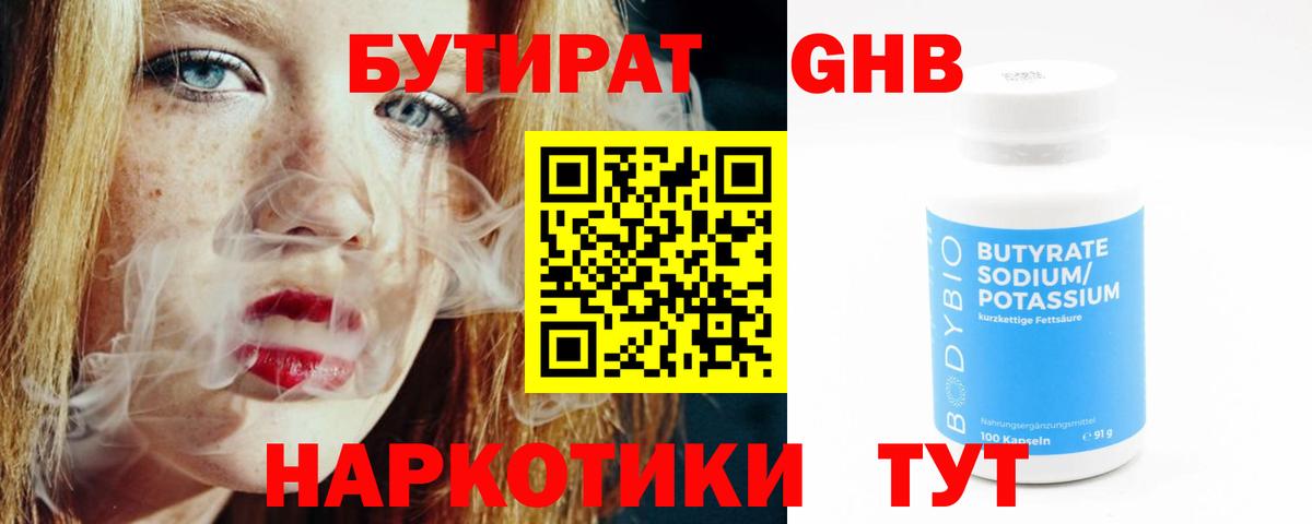 Бутират  Вход с VPN  Владимир  Бутират оксибутират 