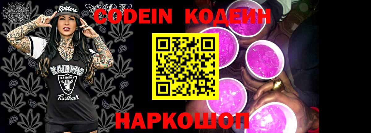 Владимир  Codein напиток Lean (лин)  Вход с VPN  Codein Purple Drank 