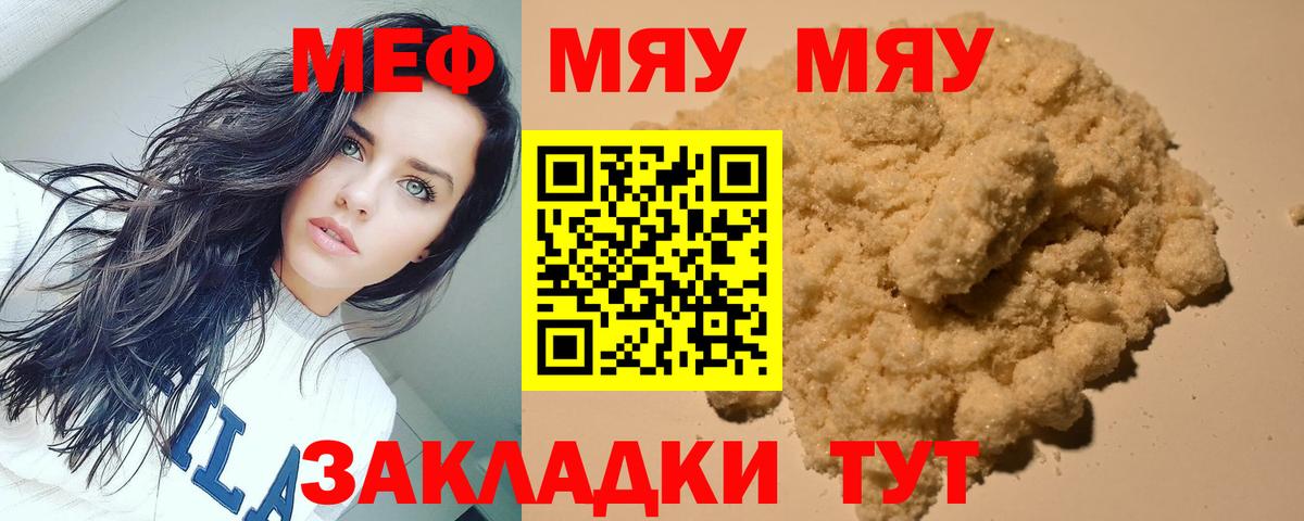 Мефедрон  Вход с VPN  Владимир  МЯУ-МЯУ мяу мяу  наркота  Меф 4 MMC 