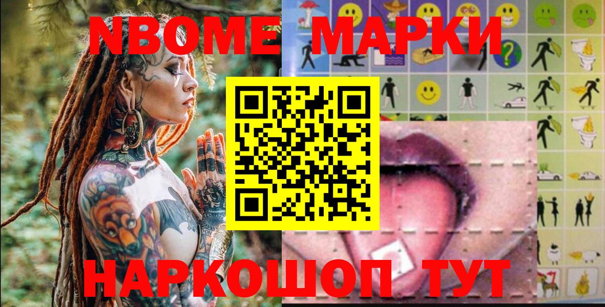Марки NBOMe 1,5мг Владимир