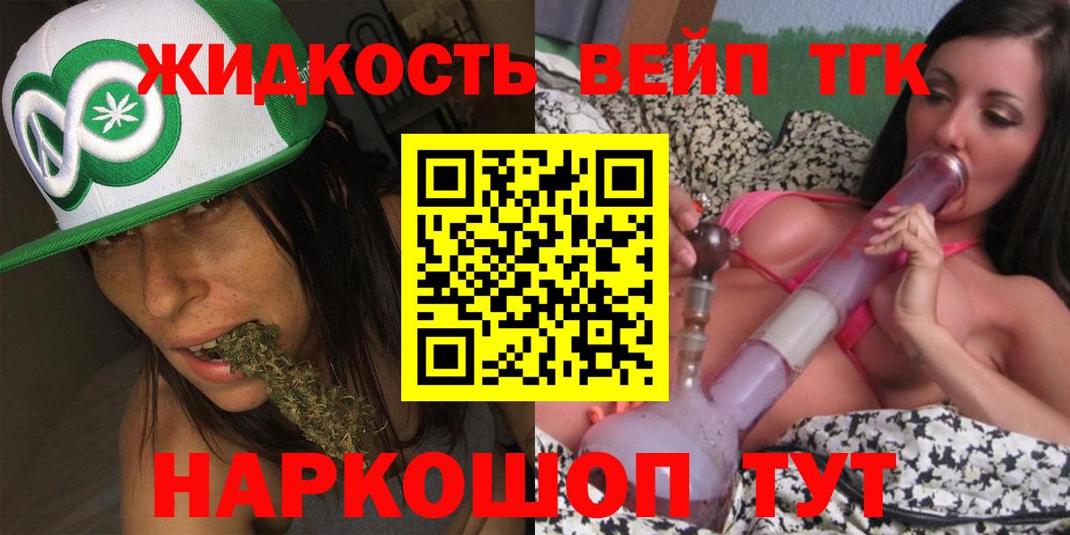 ТГК вейп с тгк Владимир